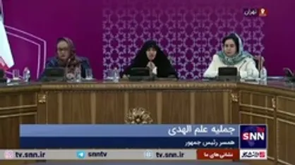 همسر رئیس&zwnj;جمهور: برای برقراری عدالت جنسیتی با مردان نزاع نداریم / از روش&zwnj;های متفاوت استفاده کنیم، ولی از ارزش&zwnj;ها عبور نکنیم