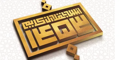 آغاز طرح تابستانی &laquo;انس با قرآن کریم ۱۴۵۳&raquo; در رسانه ملی