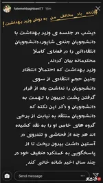 توهین وزیر بهداشت