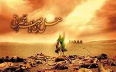 معروف‌ترین مرثیه شهدای کربلا در سازمان اسناد و کتابخانه ملی ایران