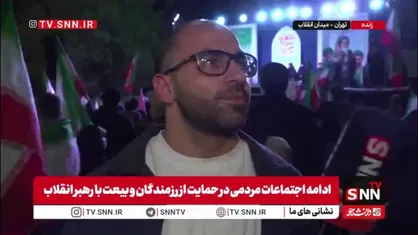 شهروند حاضر در اجتماع مردمی: الان وقت مسافرت نیست باید با حضور خود حمایت کنیم از نیرو های مسلح