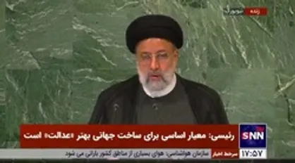 رئیسی: اینکه کشوری در داخل خود مدعی عدالت باشد، ولی در خارج انواع تروریست&zwnj;ها تربیت کند باید از بشریت شرم کند / نقش ما در نابودی داعش نشان دهنده مدافع حقوق بشر بودن ایران است