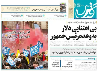 عناوین روزنامه&zwnj;های سیاسی ۱۶ بهمن ۹۶/ تنگنای دوتابعیتی&zwnj;ها +تصاویر