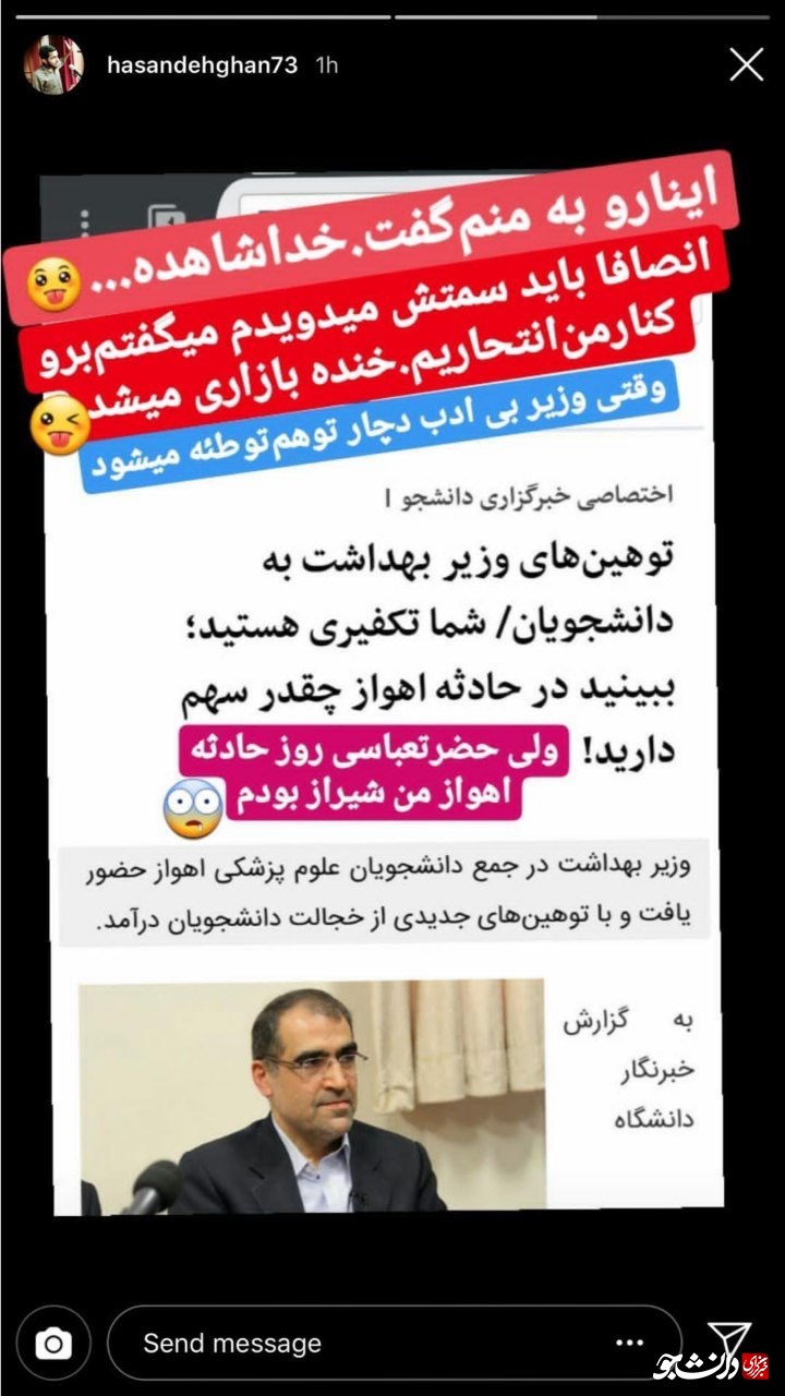 توهین وزیر بهداشت