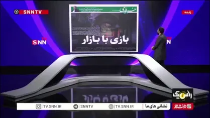 بازی با بازار!