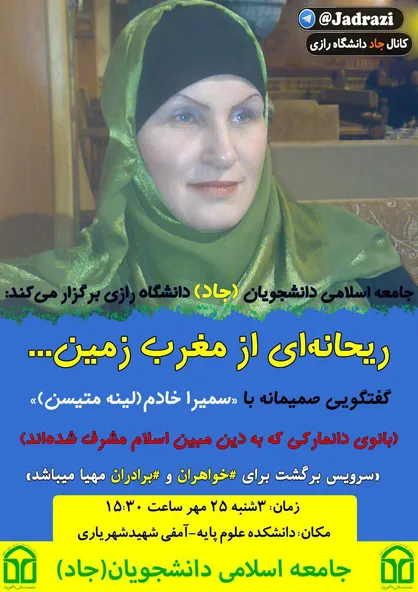 گفت&zwnj;و&zwnj;گوی صمیمانه بانوی دانمارکی تازه&zwnj;مسلمان&zwnj;شده در دانشگاه رازی کرمانشاه