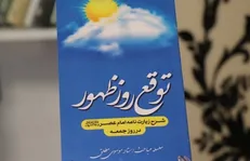 موسوی مطلق بر زیارتنامه امام عصر (عج) شرح نوشت
