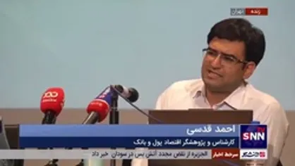 قدسی: خلق پول اگر به سمت ارز، زمین و مسکن برود بسیار خطرناک است؛ بیشترین ضربه را ما از این ناحیه می خوریم