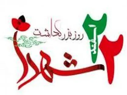 پیام شریعتمداری به مناسبت ۲۲ اسفند سالروز بزرگداشت شهدا
