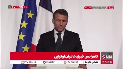 خبرنگار: چرا پانزده&zwnj;امین بار است که جلسه برای تامین تضامین امنیتی برگزار می&zwnj;شود و آیا می&zwnj;توان به ترامپی که به ونزوئلا حمله کرده  اعتماد کرد؟/ مکرون: ونزوئلا ربطی به جلسه دیپلماتیک امروز ما ندارد؛ آمریکا ناظر آتش بس است!