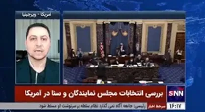 پژوهشگر دانشگاه ویرجینیا آمریکا: فضای انتخاباتی آمریکا به شدت در انتخابات اخیر دو قطبی بود