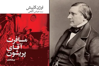 ترجمه نمایشنامه &laquo;مسافرت آقای پریشون&raquo; منتشر شد