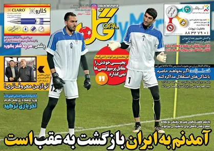عناوین روزنامه&zwnj;های ورزشی ۱۱ آبان ۹۶/ صف بلند کی&zwnj;روش برای جام جهانی +تصاویر