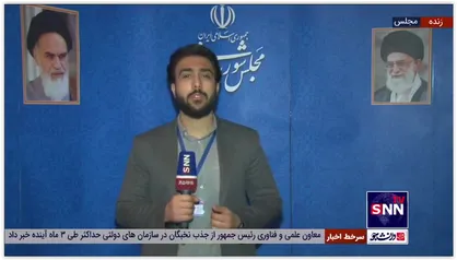 از جلسه غیرعلنی مجلس با رئیس سازمان انرژی اتمی تا اما و اگر در خصوص تغییر ساعت رسمی