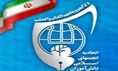 پیام نماینده رهبر انقلاب به مناسبت چهل سالگی انجمن اسلامی دانش آموزان