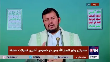 رهبر انصارالله یمن: غرب اقدامات جنایت&zwnj;کارانه رژیم صهیونیستی را دفاع از خود می&zwnj;داند/ مقاومت و جهاد تنها راه مقابله با جنایت&zwnj;ها و توسعه&zwnj;طلبی&zwnj;های رژیم اسرائیل است