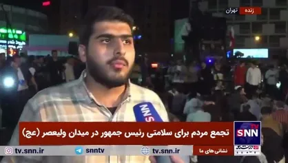 حرف دل حاضرین در تجمع مردمی برای دعا و توسل جهت سلامتی رئیس جمهور و همراهان