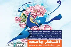 انتشار ویدیو کلیپ افتخار جامعه به مناسبت سالروز شهادت استاد مرتضی مطهری