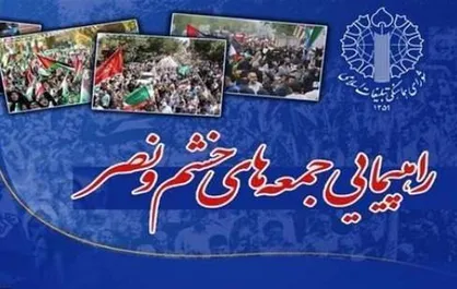برگزاری راهپیمایی جمعه&zwnj;های خشم و نصر در سه استان