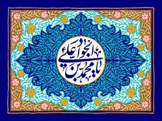 پاسخ امام جواد (ع) به نامه‌ای درباره ازدواج