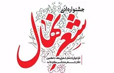 نهال‌های درخت شعر انقلاب معرفی می‌شوند
