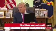 وقاحت ترامپ در تغییر نام دریاچه اونتاریو به دریاچه آمریکا/ هیچ پیامی برای کانادا ندارم