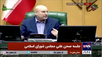 قالیباف: مجلس در رابطه با FATF وظیفه خود را انجام داده و اصرار کرده و به مجمع رفته است