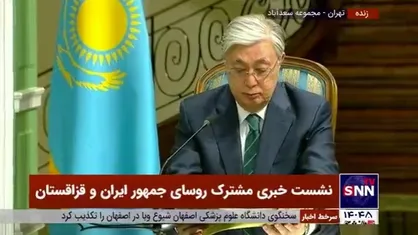 رئیس جمهور قزاقستان: حجم مبادلات تجاری ایران و قزاقستان در سه ماه اخیر ۵۰ درصد افزایش پیدا کرده است