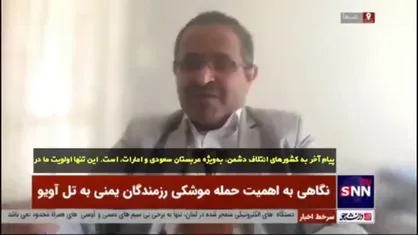 کارشناس مسائل بین&zwnj;الملل از یمن: به عربستان و امارات هشدار می&zwnj;دهیم هرچه سریعتر خاک یمن را ترک کنند