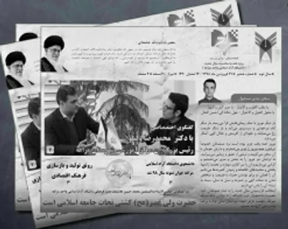 رونق تولید و بازسازی فرهنگ اقتصادی! / شماره ششم نشریه &laquo;سراج&raquo; دانشگاه مراغه منتشر شد