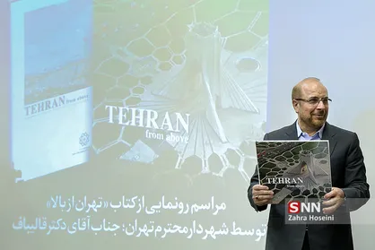 مراسم رونمایی کتاب "تهران از بالا"
