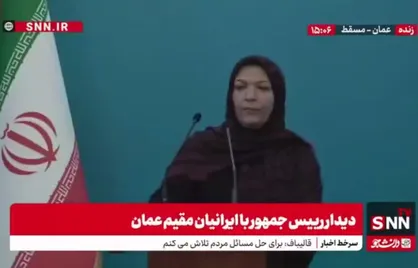 مهنوش عباس&zwnj;نژاد: بر خلاف تبلیغات، هیچ تضمین شغلی در عمان وجود ندارد / هر لحظه امکان لغو قرارداد پزشک وجود دارد + فیلم