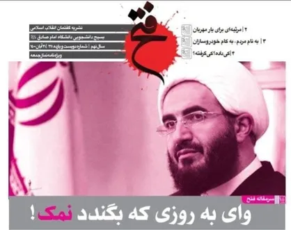 وای به روزی که بگندد نمک! / نشریه &laquo;فتح&raquo; منتشر شد&zwnj;