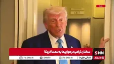 تعریف و تمجید ترامپ از جولانی / رهبر جدید سوریه مقتدر، جذاب و جوان است