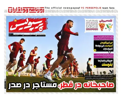 عناوین روزنامه&zwnj;های ورزشی ۲۵ آذر ۹۹/ بشار و آخرین دیدار! +تصاویر