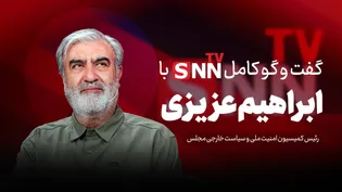 فیلم کامل گفت‌و‌گو با ابراهیم عزیزی