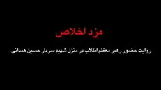 مستند کوتاه | مزد اخلاص