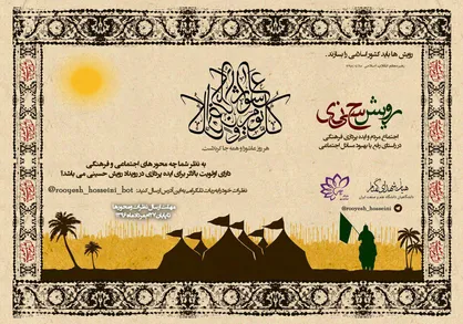 طرح رویش حسینی در دانشگاه علم و صنعت اجرا می&zwnj;شود