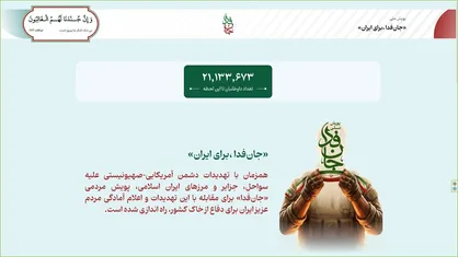 جان فدا با سرعت از مرز ۲۱ میلیون عبور کرد