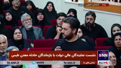 خانواده داغداران معدن طبس: با حقوق تامین اجتماعی نمی&zwnj;توان هزینه&zwnj;های زندگی را تامین کرد