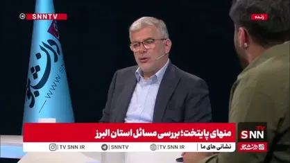 استاندار البرز: بیشتر شهرک&zwnj;های صنعتی البرز فعال هستند