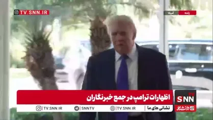 ترامپ در واکنش به موضع قاطع رهبر انقلاب در برابر تهدیدات آمریکا، بار دیگر همان اظهارات تکراری گذشته را تکرار کرد: &laquo;امیدوارم با ایران به توافق برسیم.&raquo;