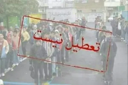 ادارات، مدارس و دانشگاه&zwnj;های یزد فردا یکشنبه تعطیل نیست