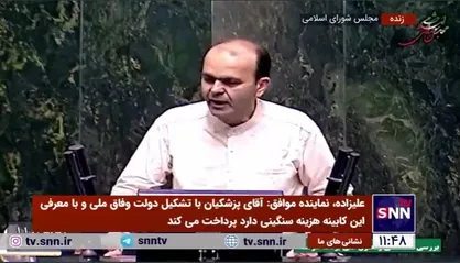 نصیرپور، نماینده مخالف: تعهد آقای پزشکیان ایجاب می&zwnj;کند در کابینه پیشنهادی تجدیدنظر بکند
