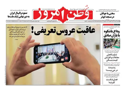 عناوین روزنامه&zwnj;های سیاسی ۹ تیر ۹۸/ اینستکس پروژه مهار ایران +تصاویر