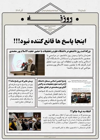 هفدهمین نشریه‌ی «روزنه» منتشر شد