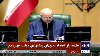 مجلس به حجت الاسلام خطیب با ۲۶۱ رای به عنوان وزیر اطلاعات رای اعتماد داد