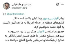 توییت معاون ارتباطات دفتر رئیس‌جمهور درباره پیام تلویزیونی پزشکیان
