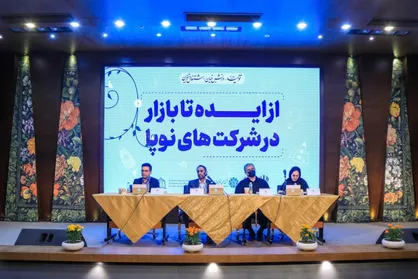 نحوه حمایت پارک&zwnj;های فناوری برای تجاری&zwnj;سازی ایده تشریح شد