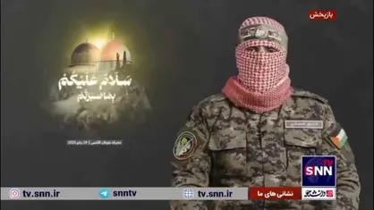 فیلم کامل سخنرانی ابوعبیده سخنگوی نظامی گردان&zwnj;های القسام پس از اجرایی شدن آتش بس در نوار غزه همراه با ترجمه اختصاصی SNNTV